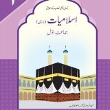 Islamiat Lazmi Book 1