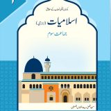Islamiat Lazmi Book 3