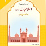 Islamiat Lazmi Book 4