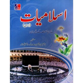 ISLAMIAT LAZMI KG - 1