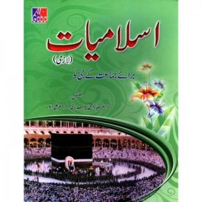 ISLAMIAT LAZMI KG - 2