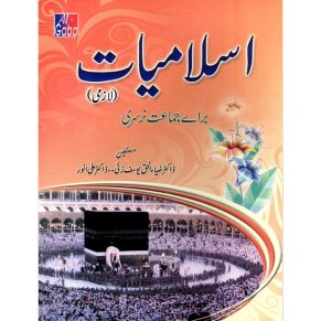 ISLAMIAT LAZMI NURSERY