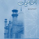 Islamiyat (Urdu) Revised Edition Book 3