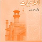 Islamiyat (Urdu) Revised Edition Book 4