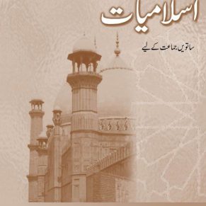 Islamiyat (Urdu) Revised Edition Book 7
