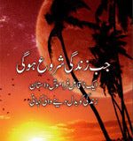 Jab Zindagi Shoro Hogi