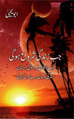 Jab Zindagi Shoro Hogi