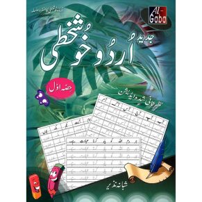 JADEED URDU KHUSHKHATI (NEW) - 1
