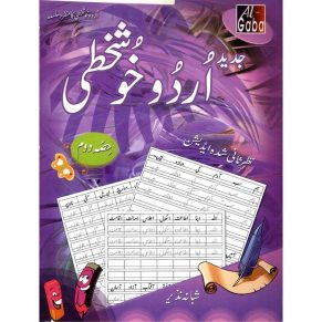 JADEED URDU KHUSHKHATI (NEW) - 2