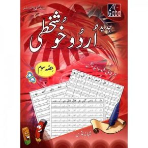 JADEED URDU KHUSHKHATI (NEW) - 3
