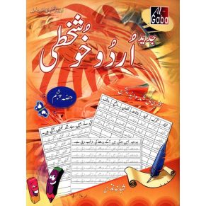 JADEED URDU KHUSHKHATI (NEW) - 4