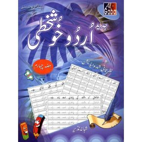 JADEED URDU KHUSHKHATI (NEW) - 5