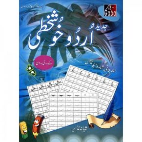 JADEED URDU KHUSHKHATI (NEW) KG -1