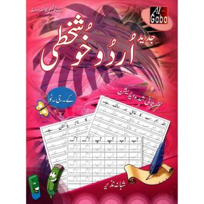 JADEED URDU KHUSHKHATI (NEW) KG - 2