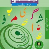 JUGNOO URDU SILSILA IBTADAI - 2