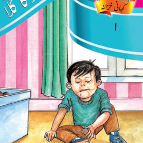 Kahani Khazana Class 1 Bublu Ka Gulla