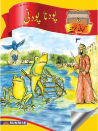 Kahani Khazana Class 3 Podna Podni