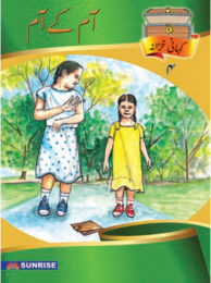 Kahani Khazana Class 4 Aam Ke Aam