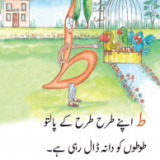 Kahani Khazana Pri-Primary 1 Char Chuhay