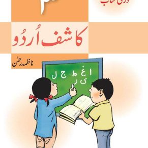 Kashif Urdu Darsi Kitab 3