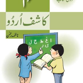 Kashif Urdu Darsi Kitab 4