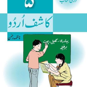 Kashif Urdu Darsi Kitab 5
