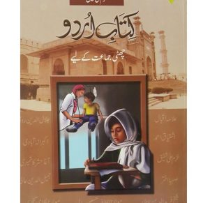 KITAB-E-URDU 6