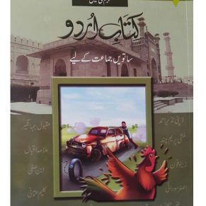 KITAB-E-URDU 7