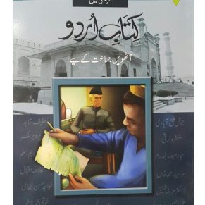 KITAB-E-URDU 8