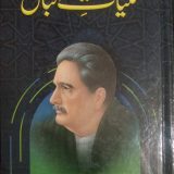 Kuliyat-e-Iqbal