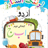 Learning Stars Urdu Ibtidai Doam