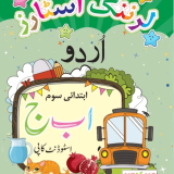 Learning Stars Urdu Ibtidai Soam Student Copy