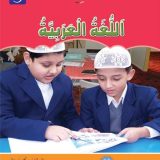 Lughat Ul Arabiya Book 5