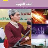 Lughat Ul Arabiya Book 7