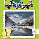 Meri Duniya Book 1