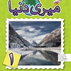 Meri Duniya Book 1