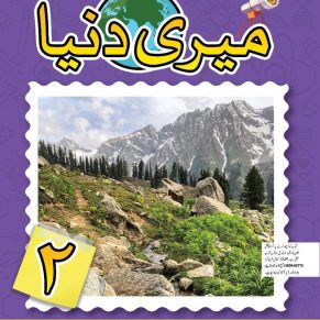 Meri Duniya Book 2