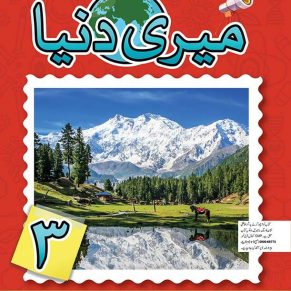 Meri Duniya Book 3