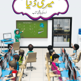 Meri Duniya Urdu Book 4 (REV ED)