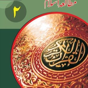 Mutala E Islam Book 2 (Iqbal Series)