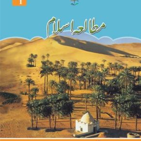 Mutala E Islam Book 4 (Sun Series)