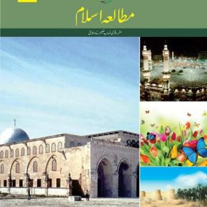 Mutala E Islam Book 6 (Sun Series)