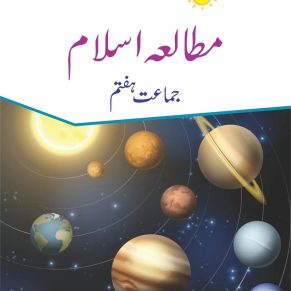 Mutala E Islam Book 7 (New Sun Series)