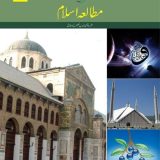 Mutala E Islam Book 7 (Sun Series)