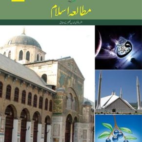 Mutala E Islam Book 7 (Sun Series)