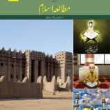 Mutala E Islam Book 8 (Sun Series)