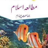 MUTALLA E ISLAM BOOK 4 NEW SUN