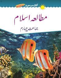 MUTALLA E ISLAM BOOK 4 NEW SUN