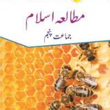 MUTALLA E ISLAM BOOK 5 NEW SUN