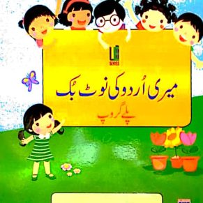 My Urdu Note Book - Playgroup